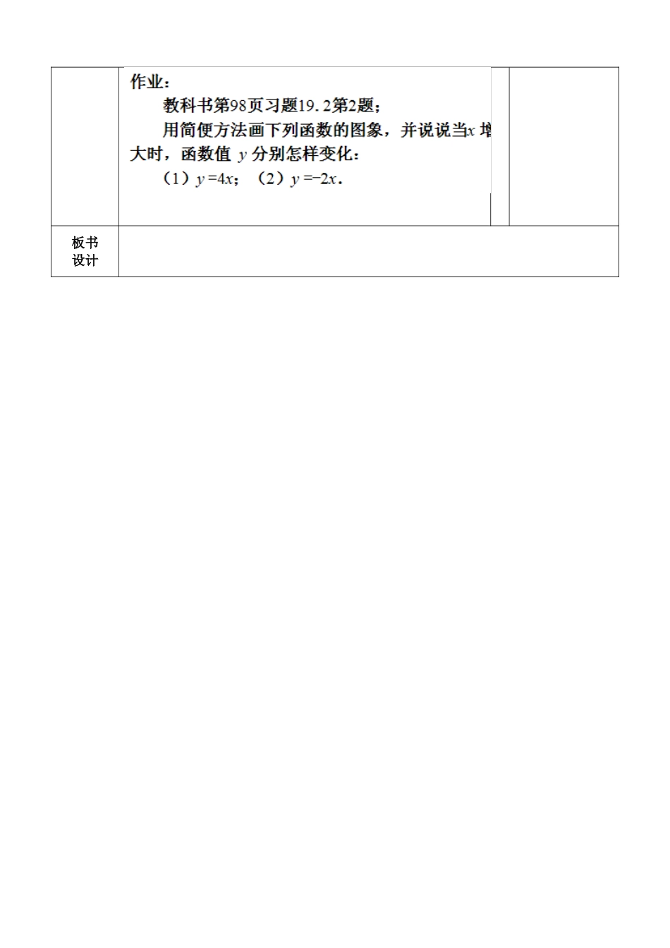教案设计模板（二）蓝宁_第3页