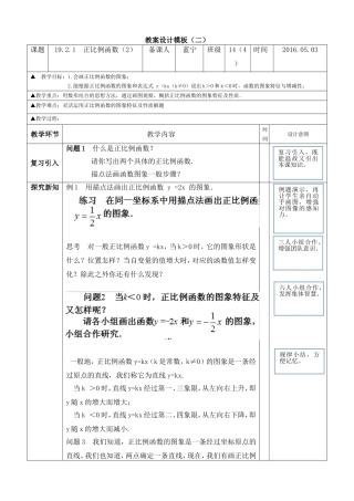 教案设计模板（二）蓝宁