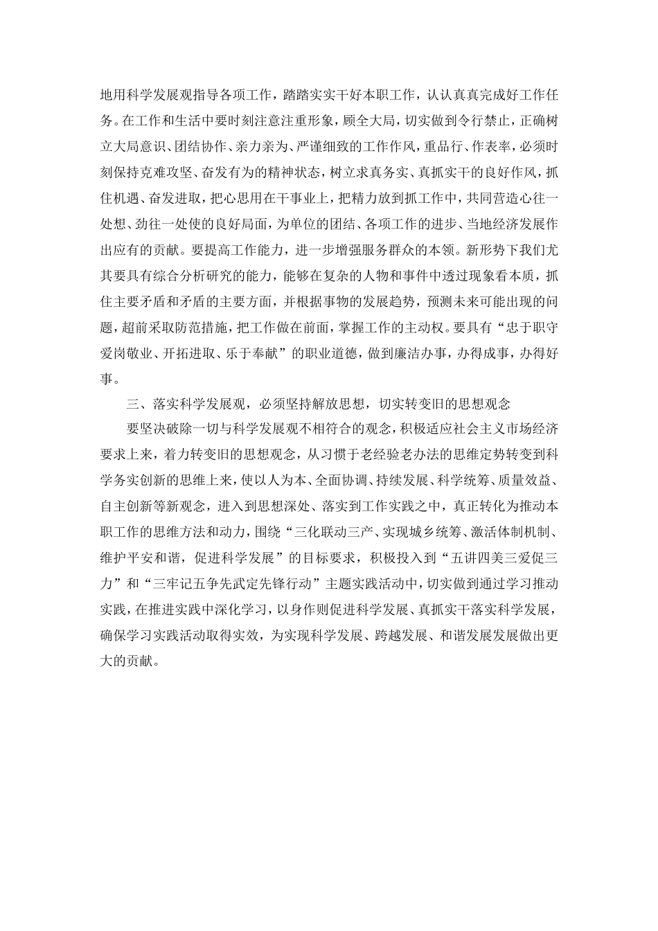 科学发展观有着十分丰富深刻的内涵_第3页