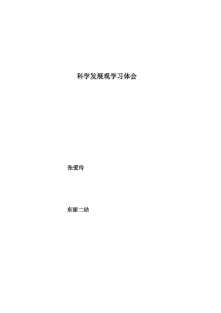 科学发展观有着十分丰富深刻的内涵