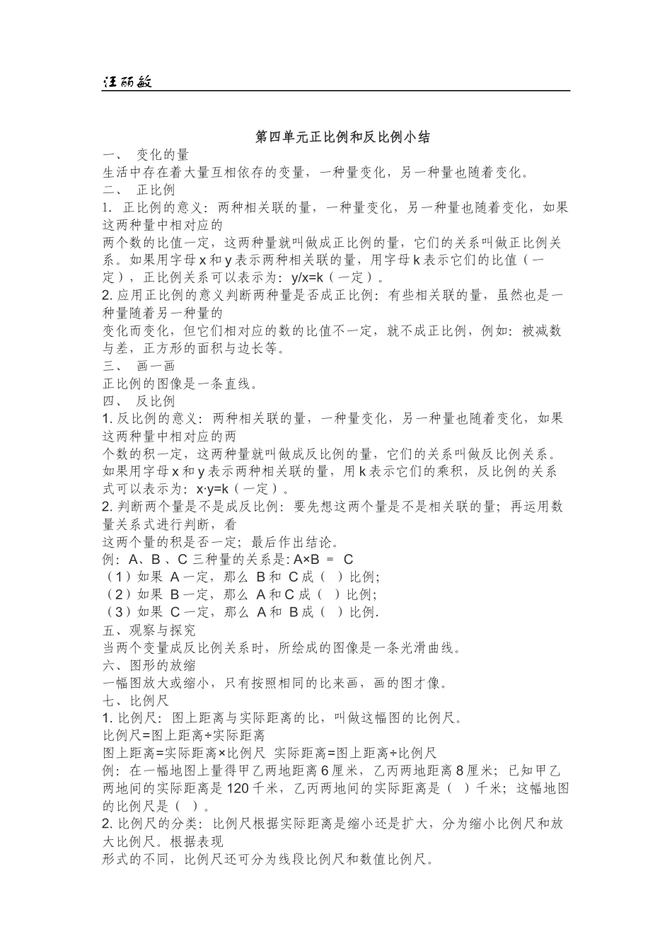 正比例和反比例小结_第1页