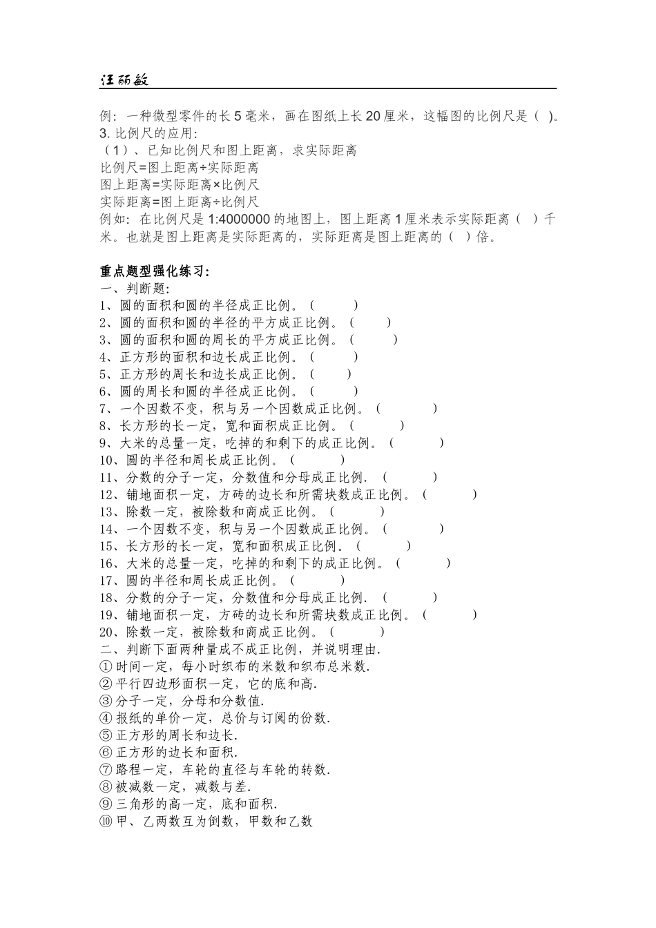 正比例和反比例小结_第2页