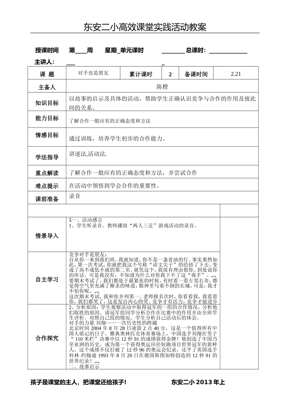 对手也是朋友_第1页