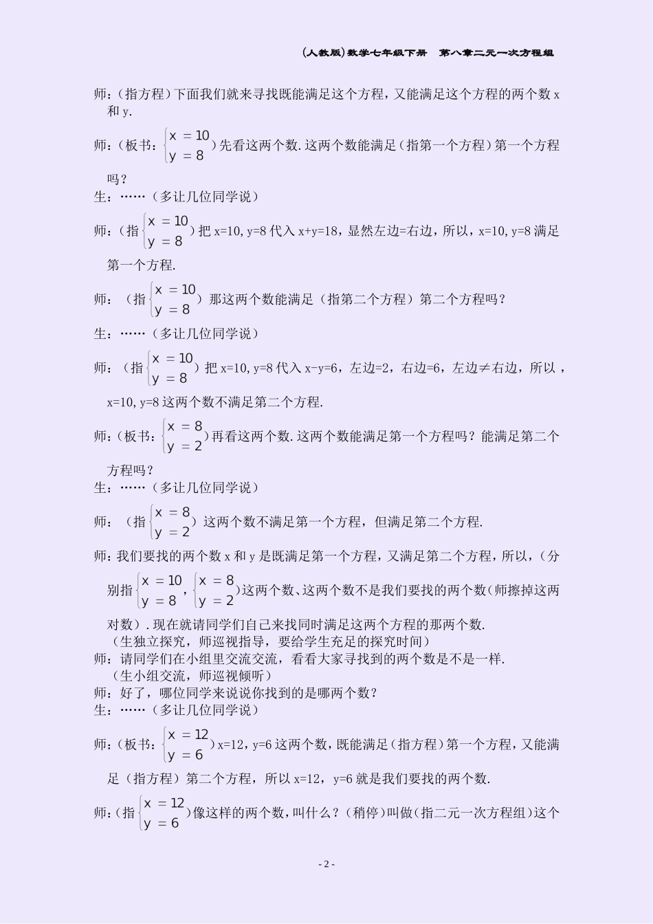 第八章二元一次方程组_第2页