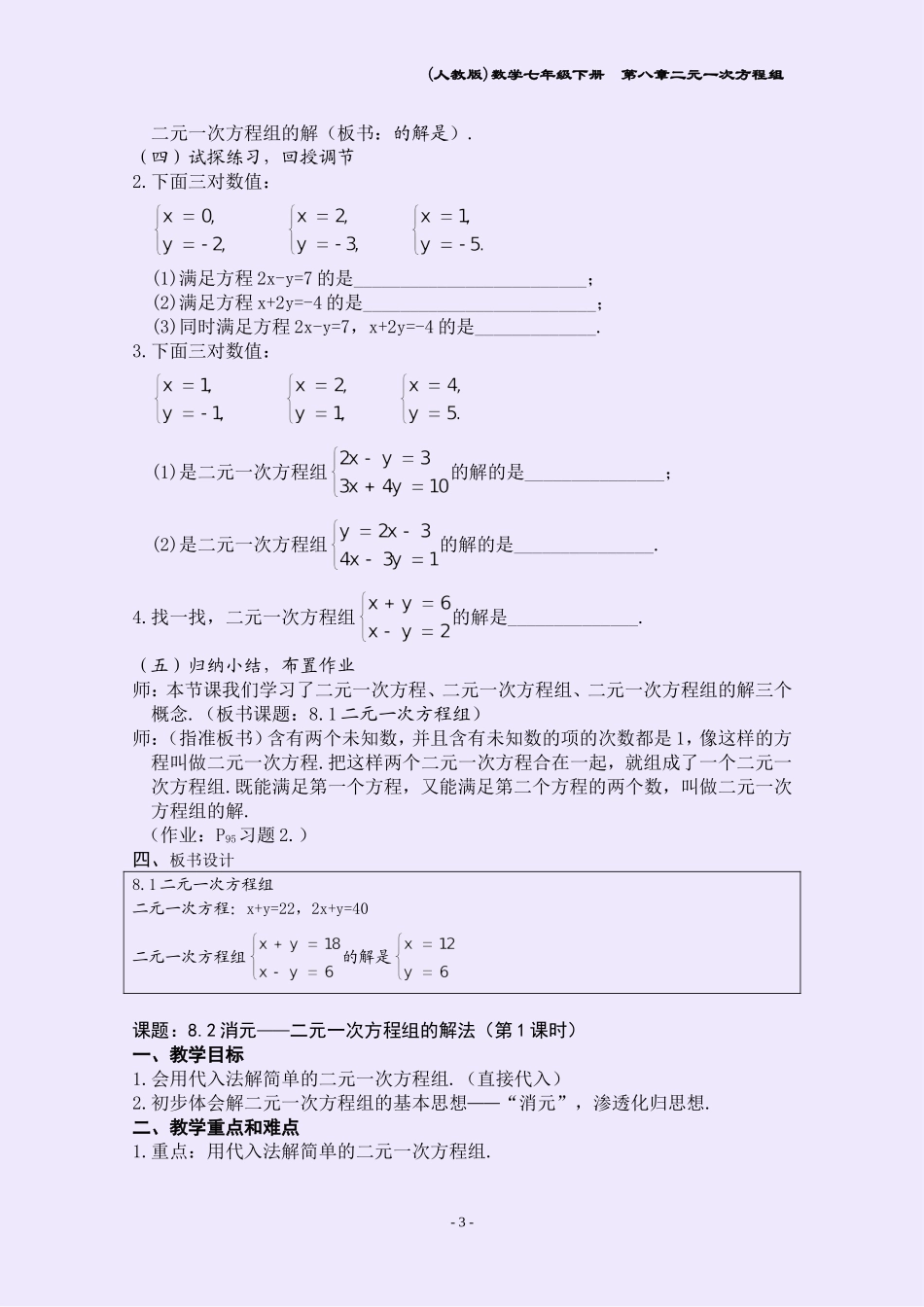 第八章二元一次方程组_第3页