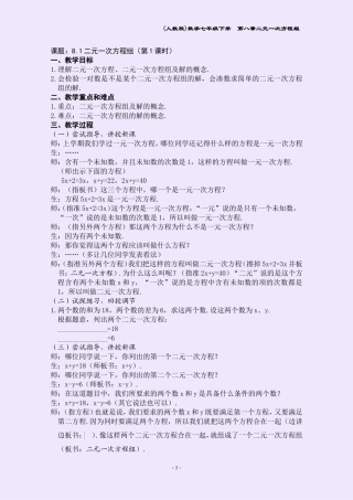 第八章二元一次方程组