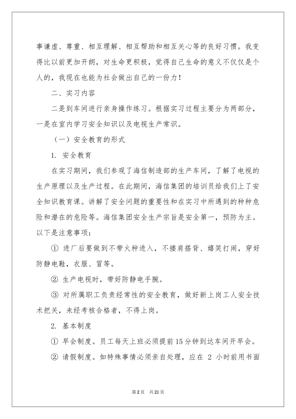 海信实习报告_第2页