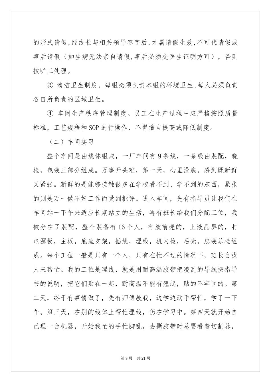 海信实习报告_第3页