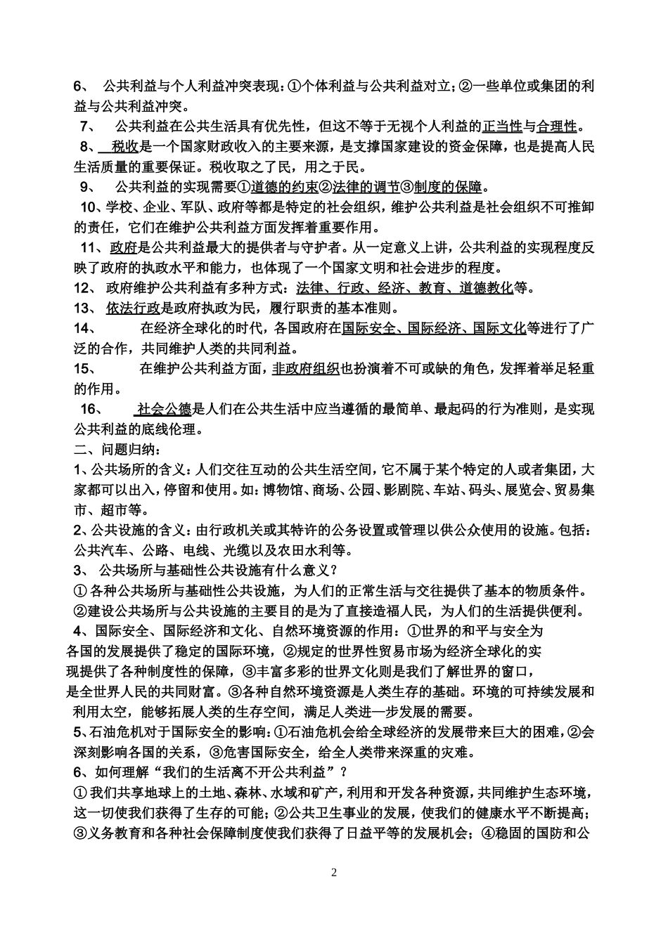 教科版八年级思想品德下册知识点_第2页