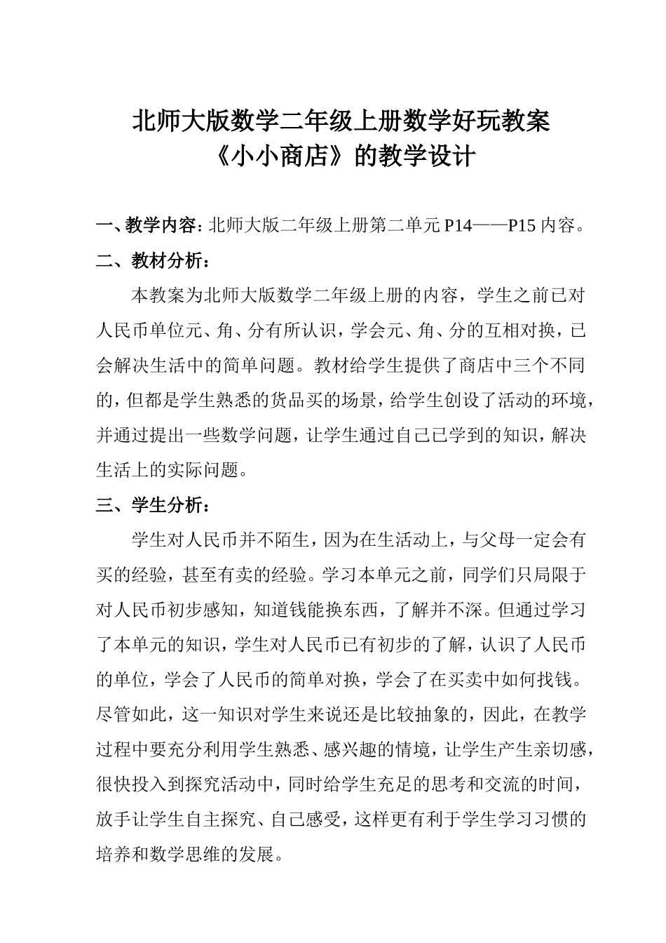 《快乐小超市》_第1页