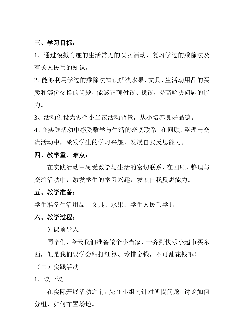 《快乐小超市》_第2页