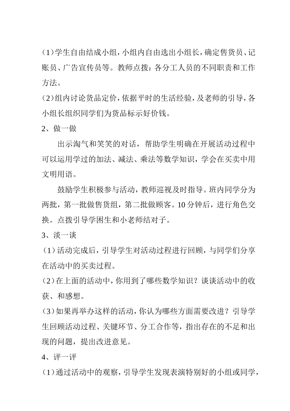 《快乐小超市》_第3页