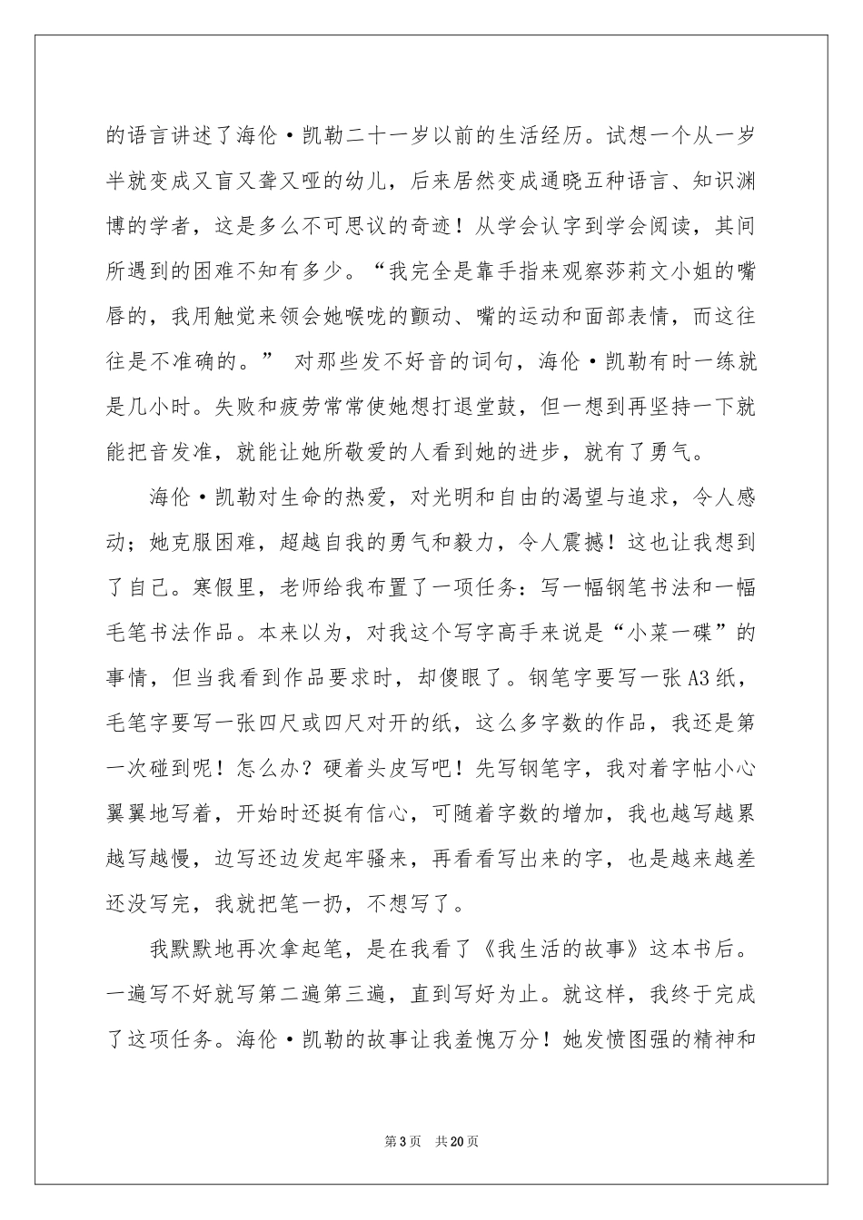 海伦凯勒读后感(15篇)_第3页