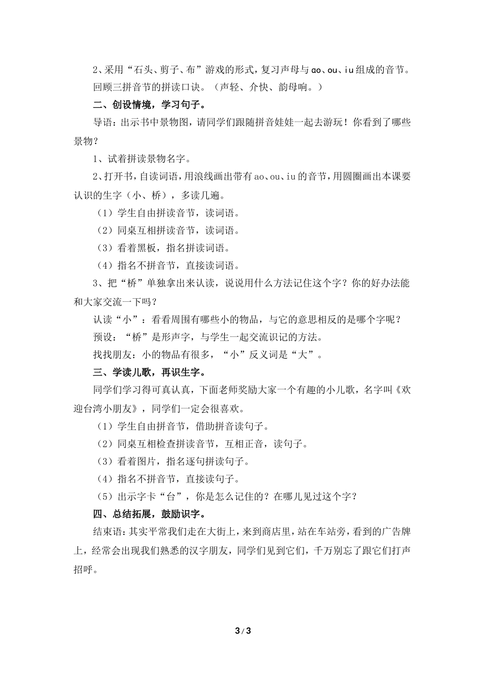 《ao_ou_iu》教学设计_第3页