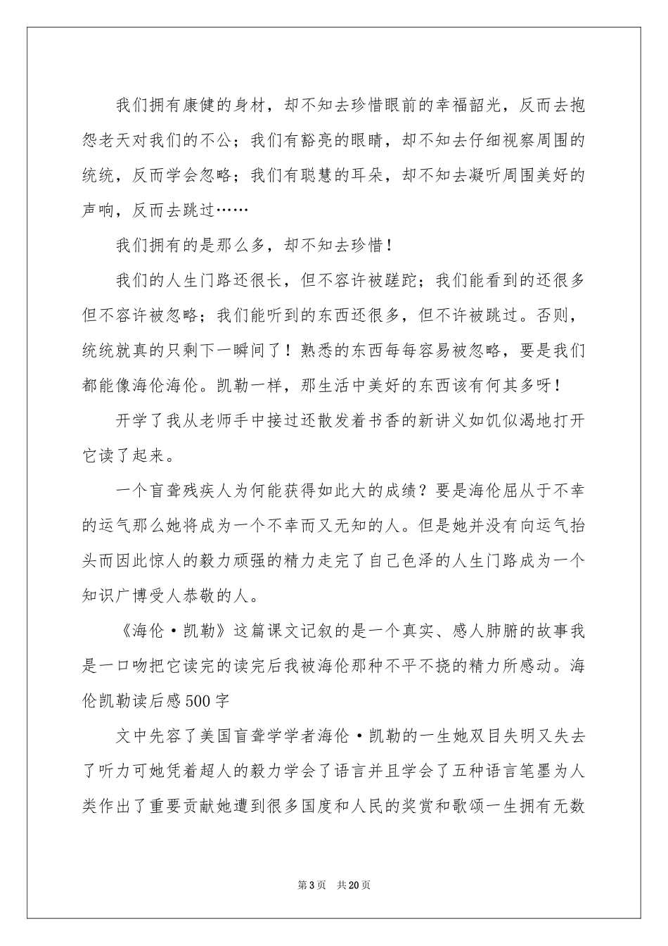 海伦凯勒读后感_第3页