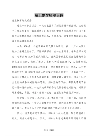 海上钢琴师观后感