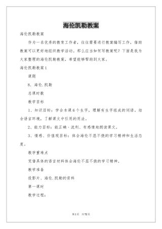 海伦凯勒教案