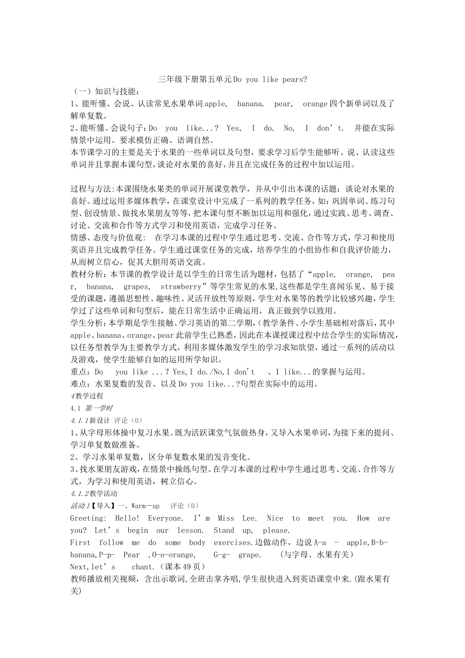 三年级下册第五单元Doyoulikepears_第1页