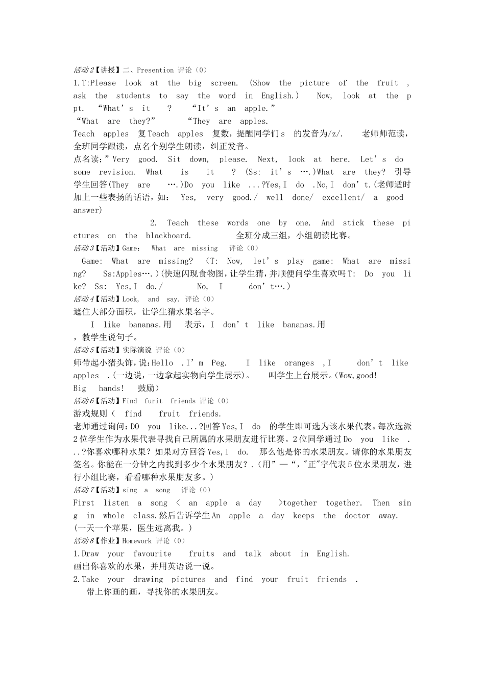 三年级下册第五单元Doyoulikepears_第2页