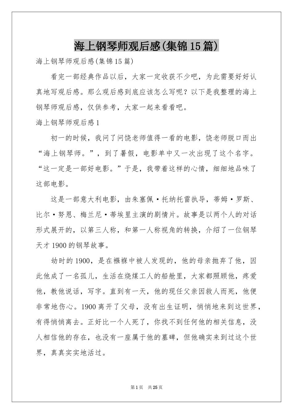 海上钢琴师观后感(集锦15篇)_第1页