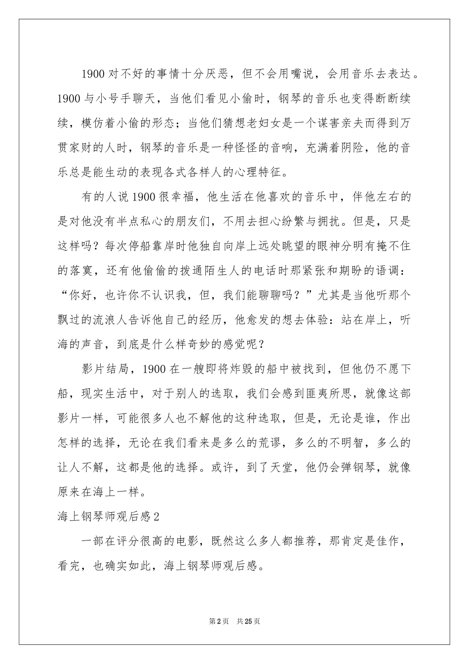 海上钢琴师观后感(集锦15篇)_第2页