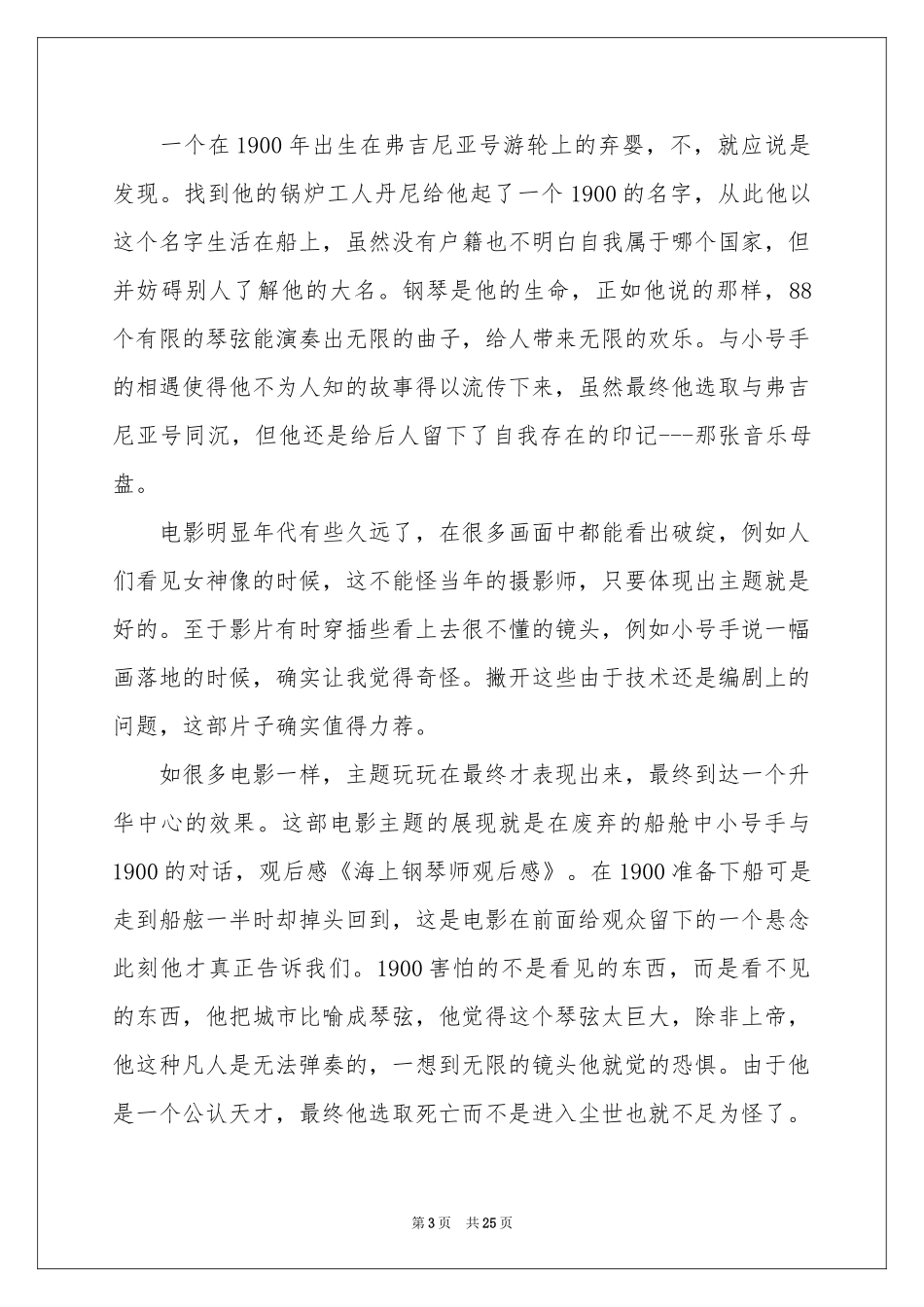 海上钢琴师观后感(集锦15篇)_第3页