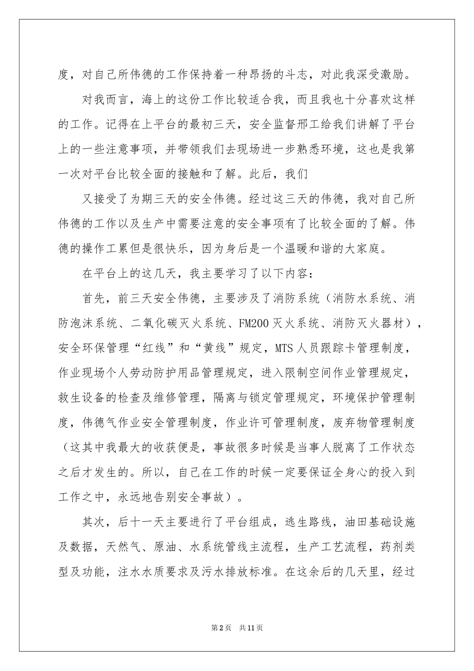 海上实习报告3篇_第2页