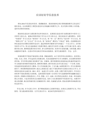 应该好好学信息技术