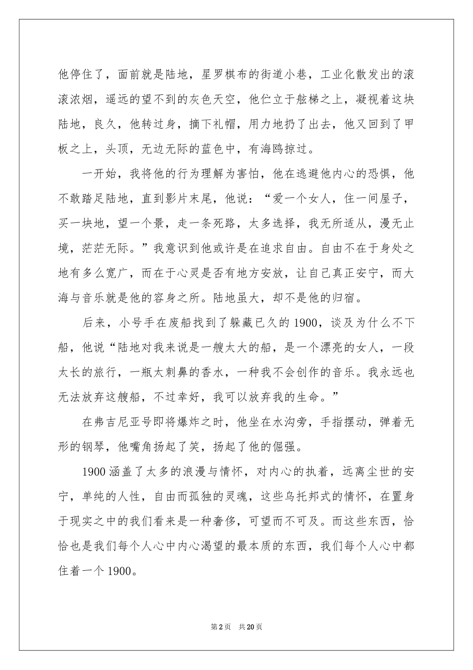 海上钢琴师观后感10篇_第2页