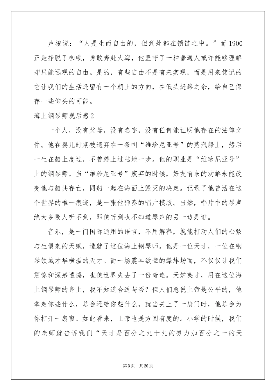 海上钢琴师观后感10篇_第3页