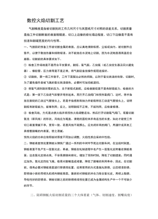 火焰切割工艺