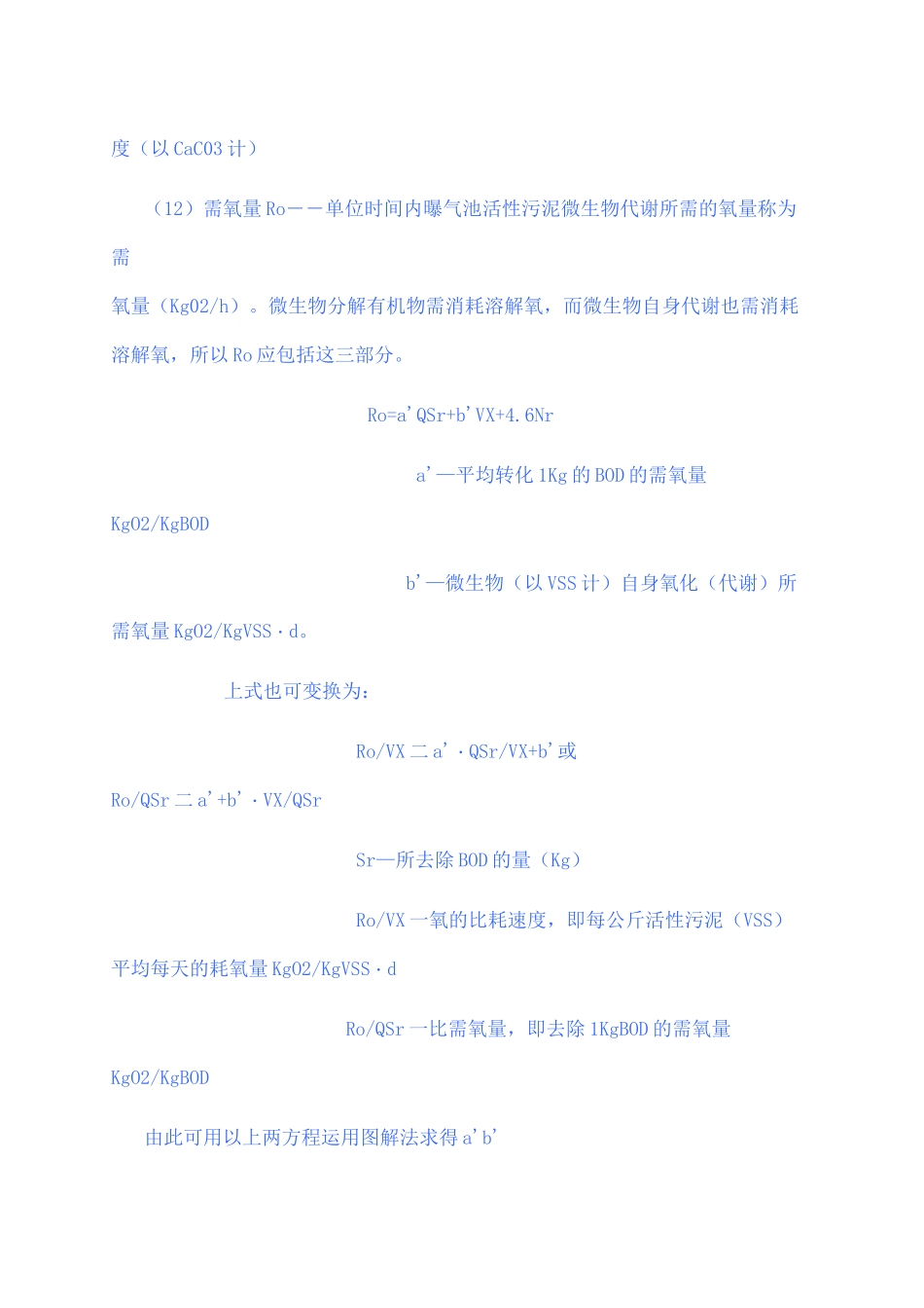 污水处理中工艺的设计参数_第2页