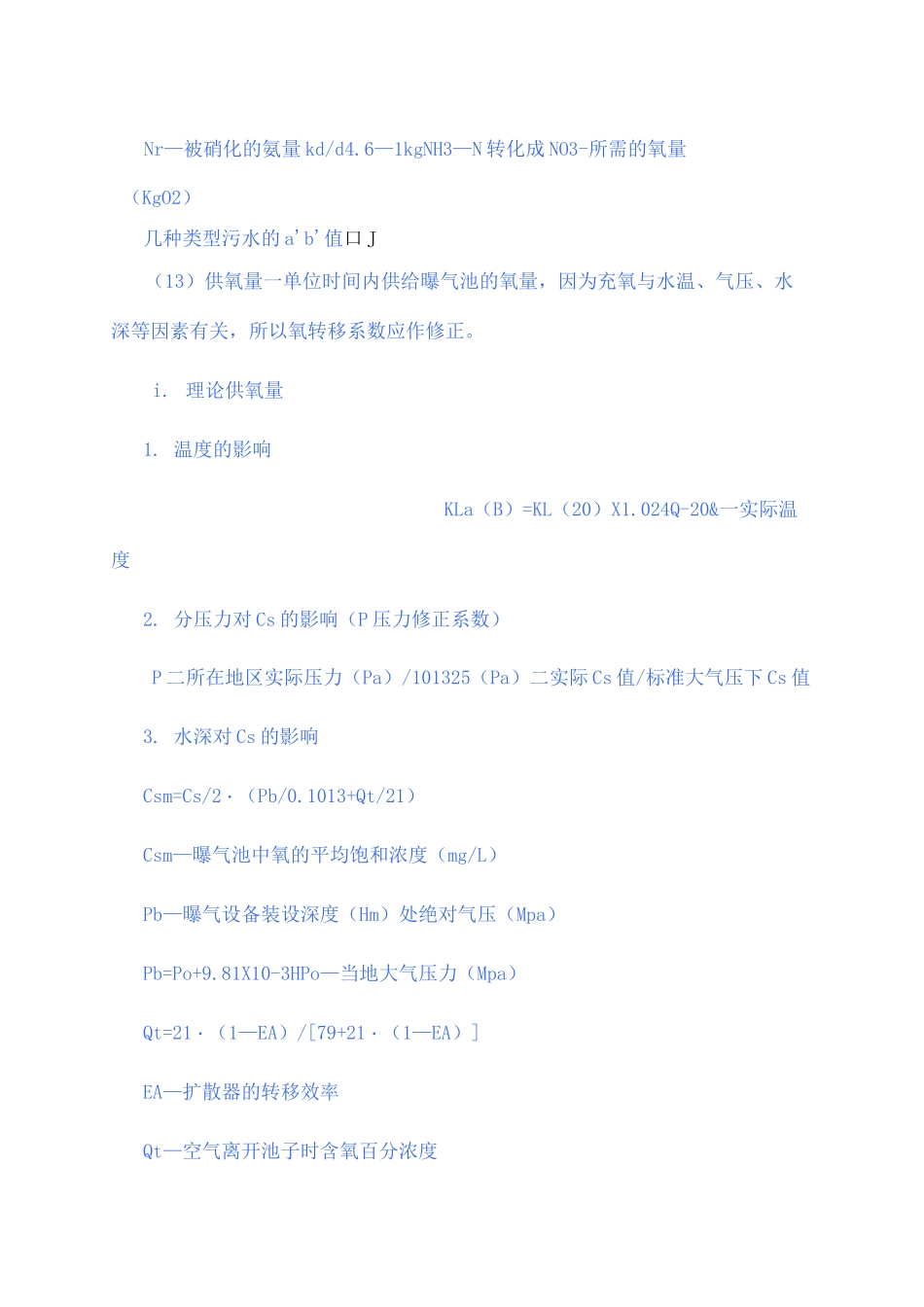 污水处理中工艺的设计参数_第3页