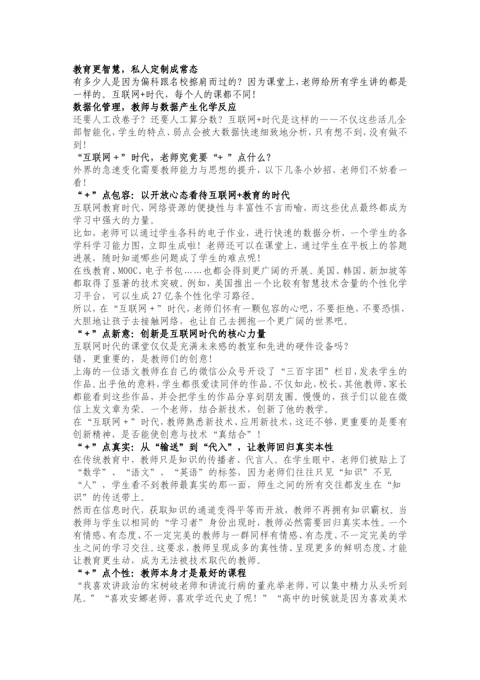 “互联网+”来了-教师应该“+”点什么？ (2)_第2页