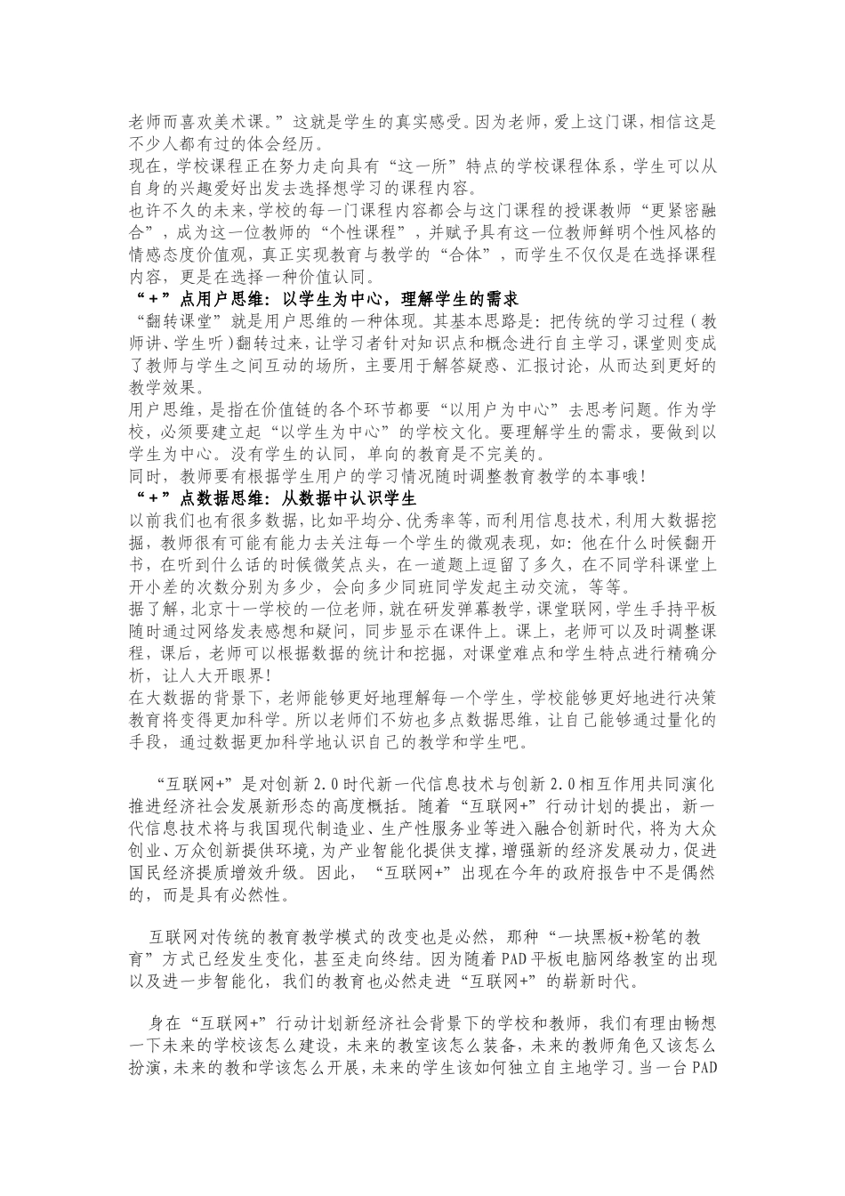 “互联网+”来了-教师应该“+”点什么？ (2)_第3页