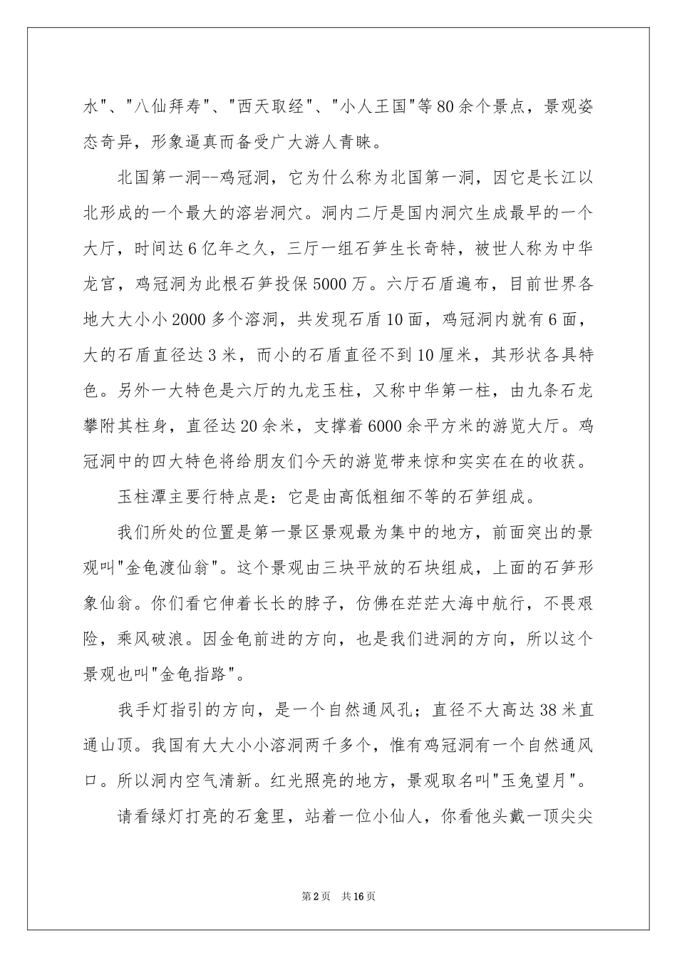 河南省景区导游词_第2页