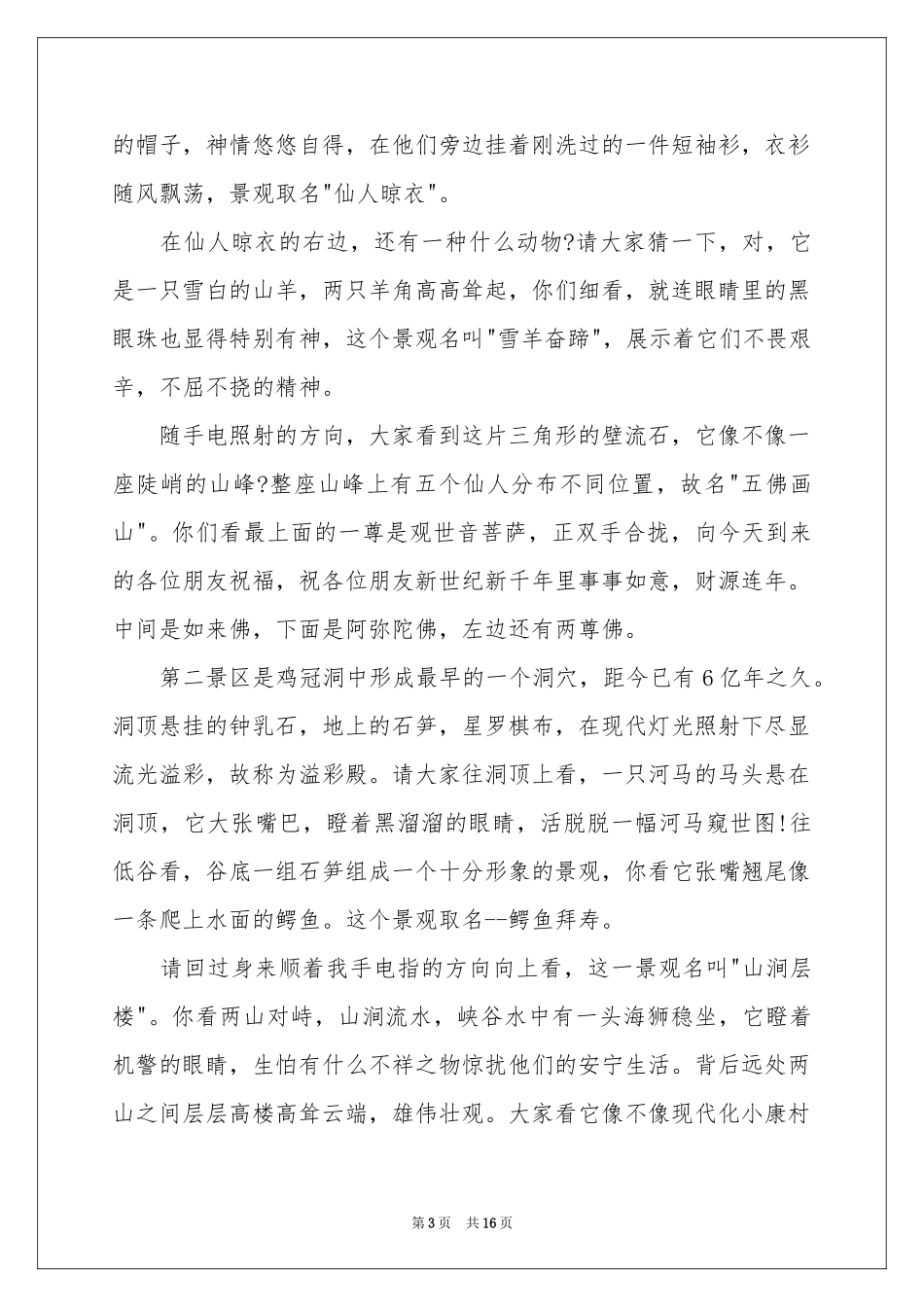 河南省景区导游词_第3页