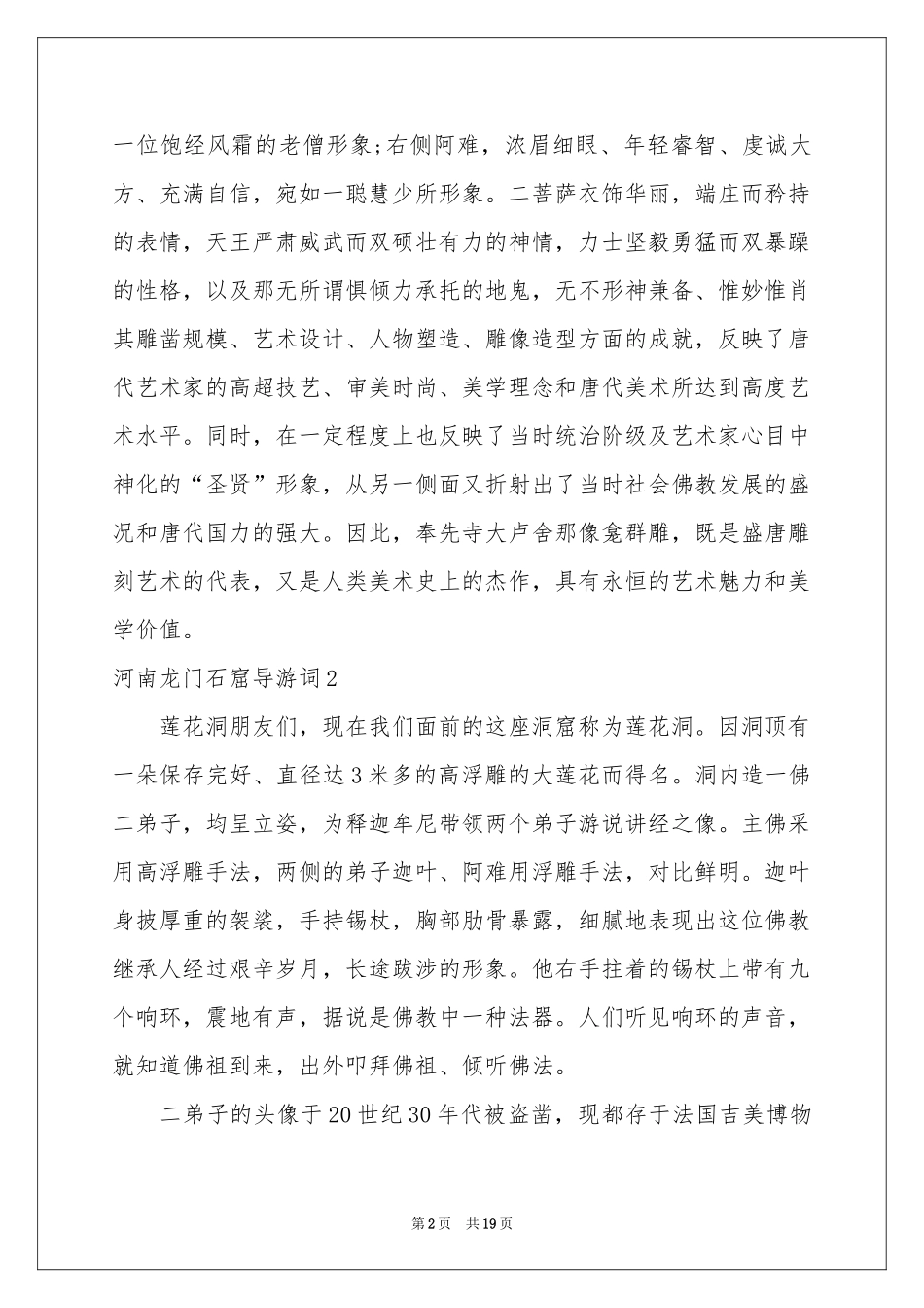 河南龙门石窟导游词15篇_第2页