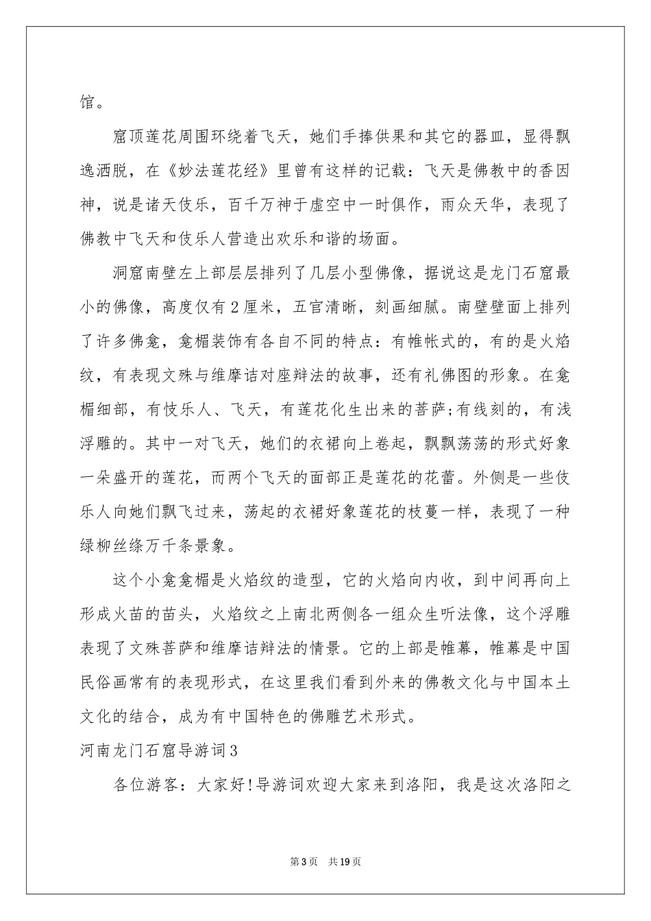 河南龙门石窟导游词15篇_第3页