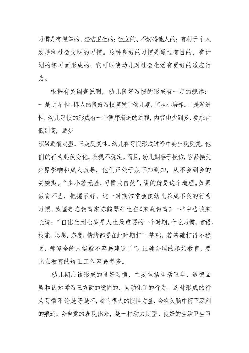 习惯养成的重要性_第2页