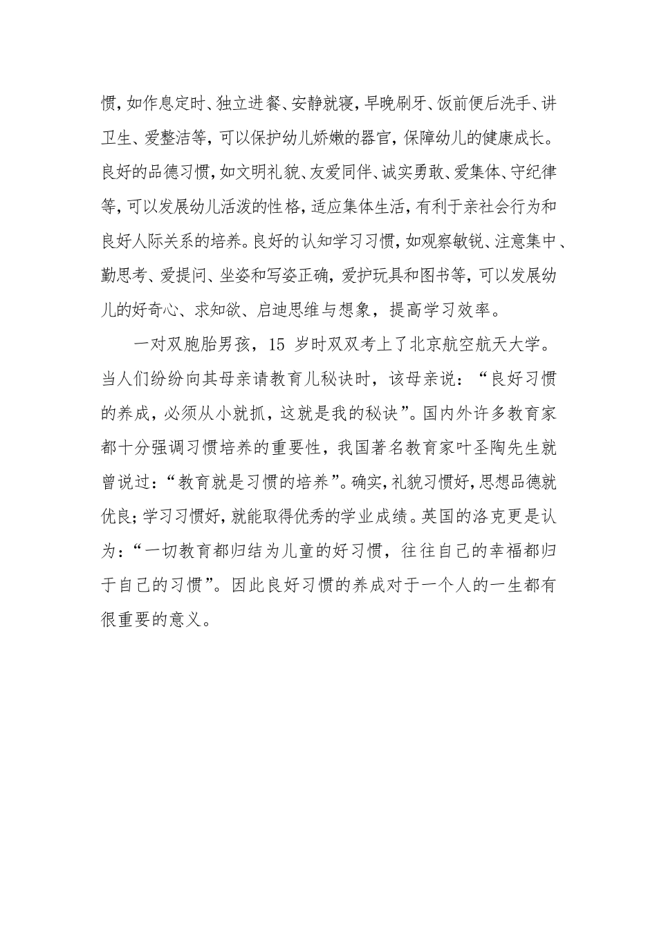 习惯养成的重要性_第3页