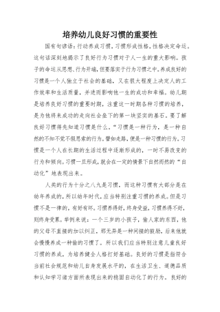 习惯养成的重要性