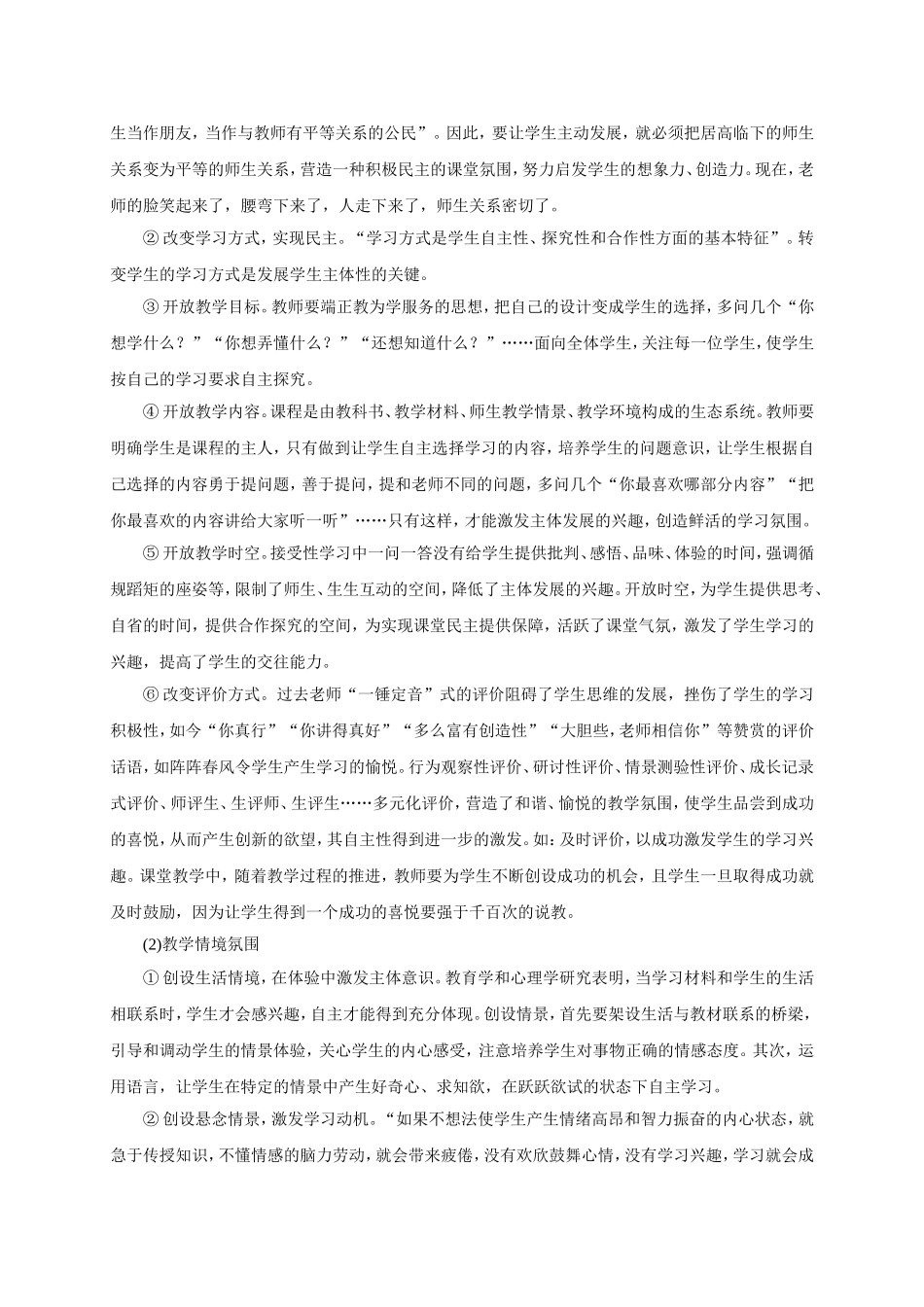 浅议课堂自主学习方式的策略_第2页