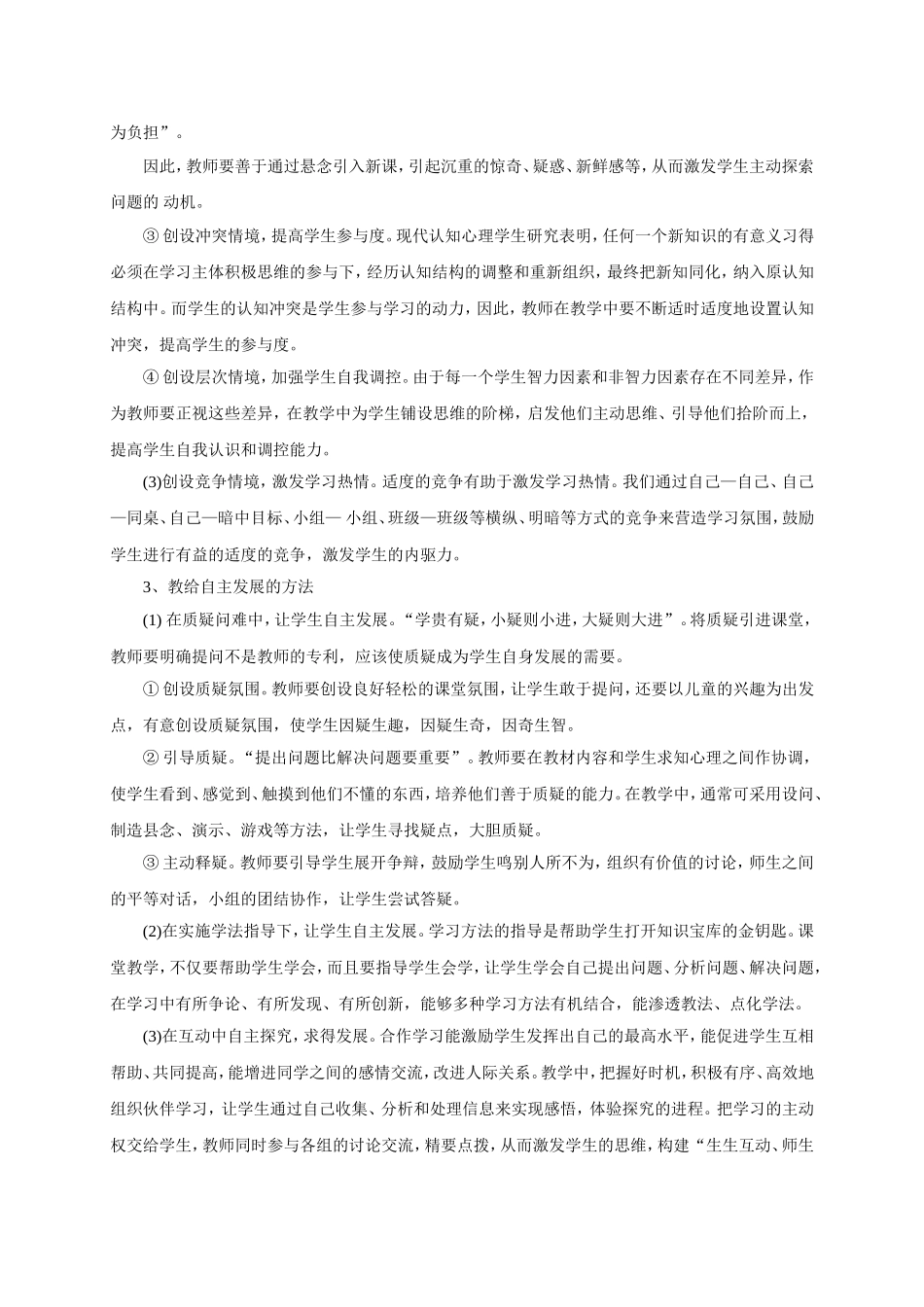 浅议课堂自主学习方式的策略_第3页