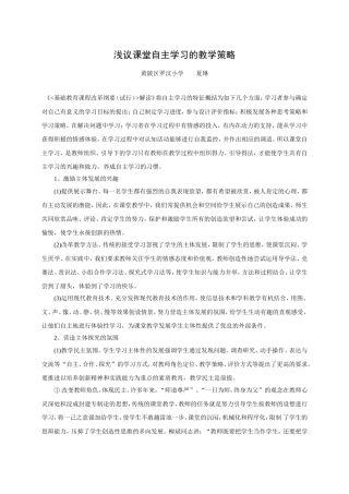 浅议课堂自主学习方式的策略
