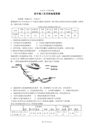 2016届高三艺术班周测