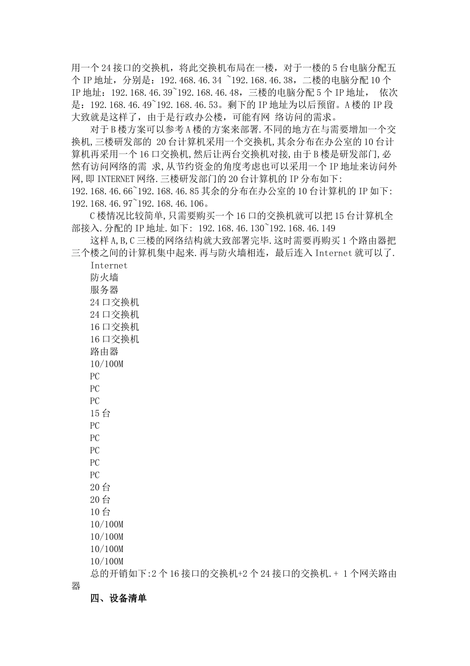 中小规模企业局域网组建方案的设计与实施_第3页