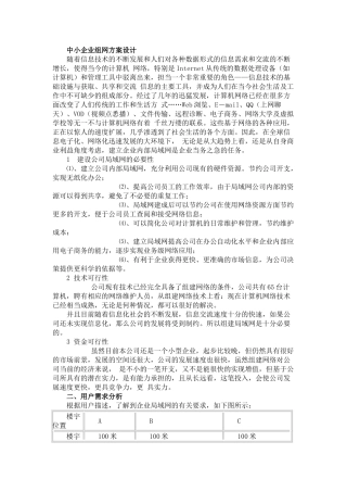 中小规模企业局域网组建方案的设计与实施