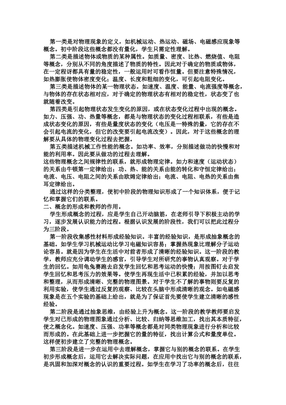 谈初中物理概念教学_第2页