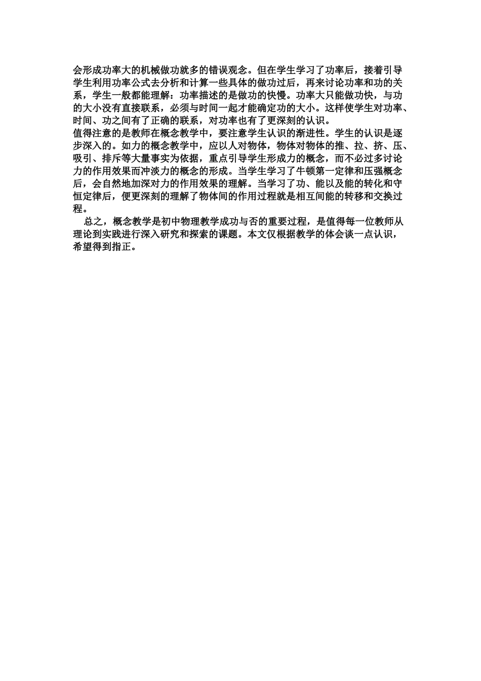 谈初中物理概念教学_第3页